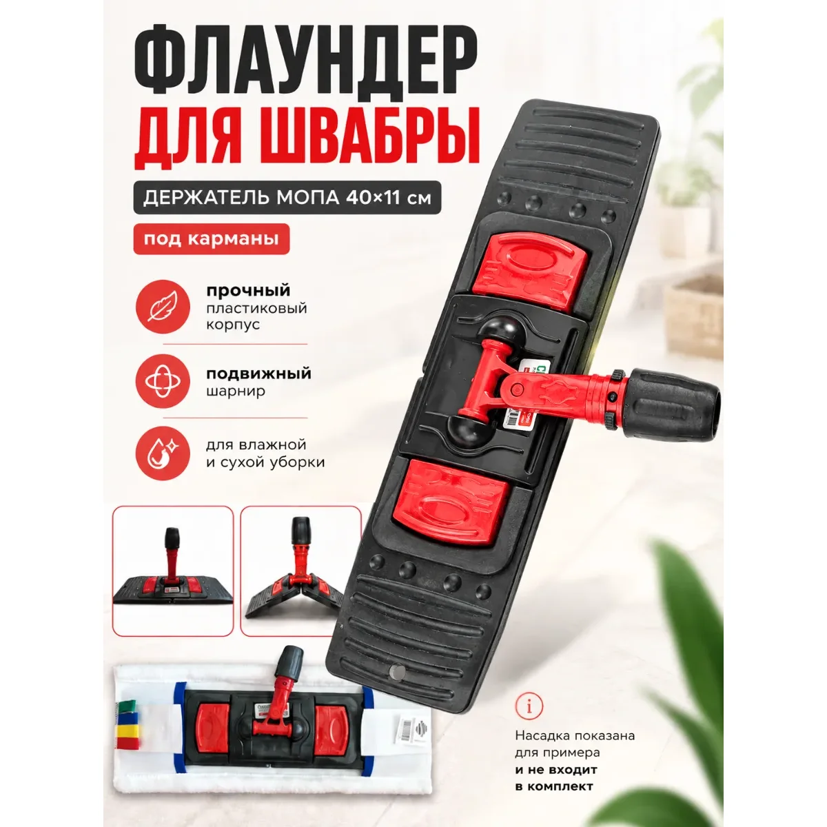 Держатель мопов 40 х 10 см пластик, под мопы с карманом AG404